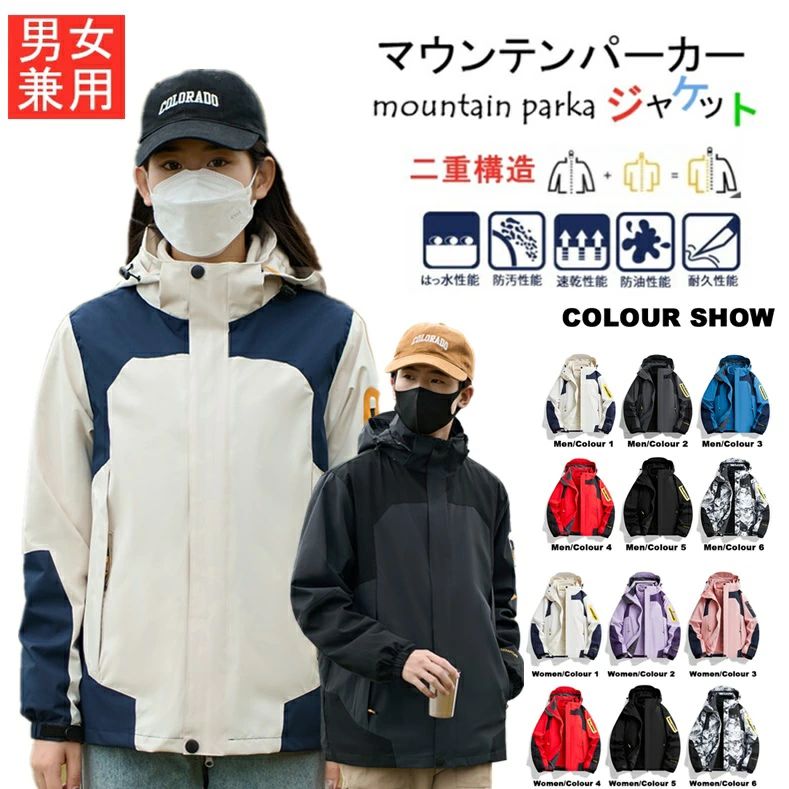 （S-5XL）新入荷新作　3way マウンテンパーカー 裏起毛 アウトドア ジャケット メンズ レディース 春秋冬 パーカー フリース付 防水 撥水 防風 保温 登山 釣り 男女兼用　　キャンプ 山登り スキー バイク　大きいサイズ