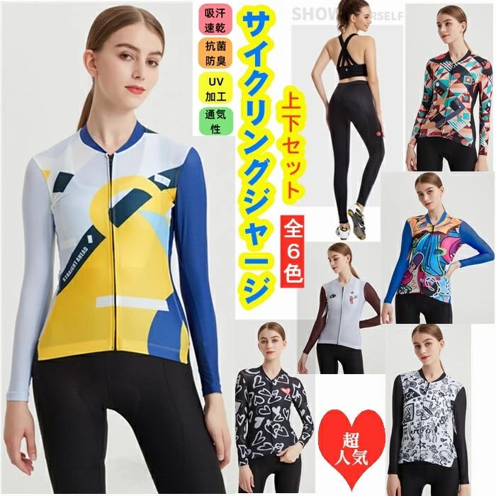【裏起毛】秋冬用と春秋用選んべます人気新作サイクルジャージ 長袖 メンズ 女性用 春秋用 サイクルウエア 上下セット パンツ 自転車 サイクリング ジャージ サイクリング用 ロードバイクウェア 吸汗速乾｜amosroom