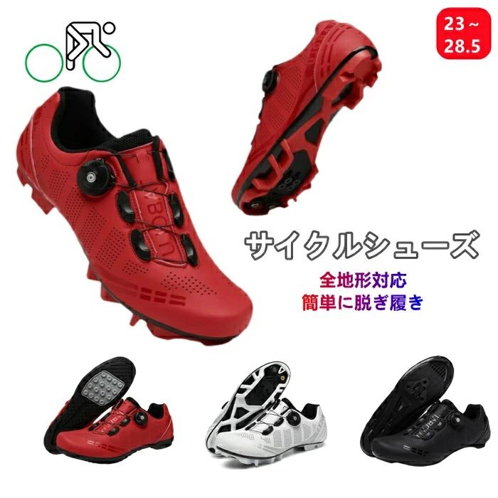 新入荷　自転車シューズ サイクルシューズ サイクリングシューズ ロードバイクシューズ MTB ビンディングシューズ マウンテンバイクシューズ ツーリング おしゃれ 山地用 男女兼用 大きいサイズ｜amosroom