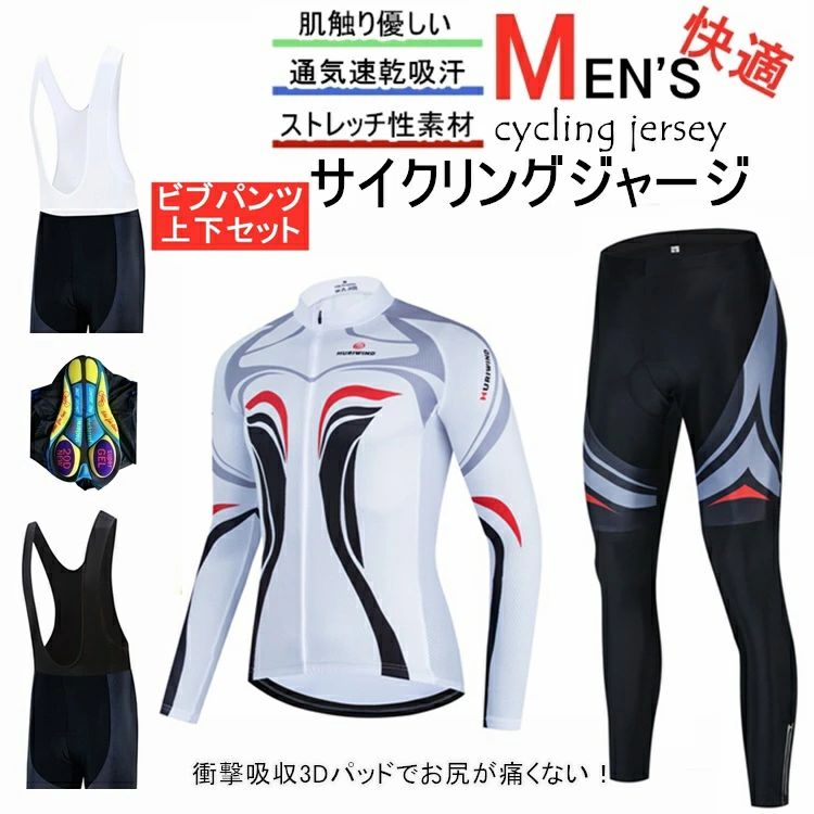 サイクルジャージ 上下セット 長袖　ウエア サイクリング用 ロードバイク ウェア 自転車ウェア 春秋用サイクルジャージ 長袖 サイクルウエア ビブパンツ 自転車 送料無料 レディース メンズ 吸汗速乾