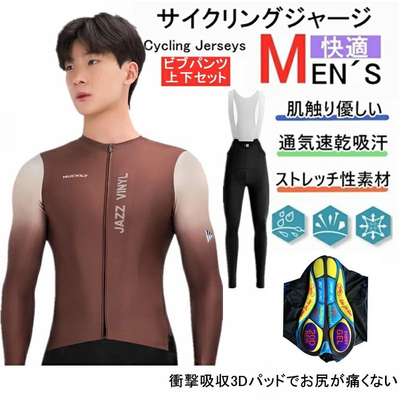 2025年新作人気新作サイクルジャージ 長袖 ウエア サイクリング用 ロードバイク ウェア 自転車ウェア 春夏用サイクルジャージ 長袖 サイクルウエア 自転車 送料無料 レディース メンズ 吸汗速乾