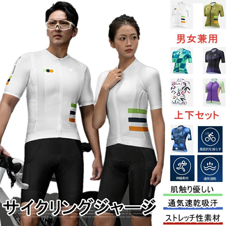 【夏用】サイクルジャージ 半袖 男女兼用上下セット レディース メンズ 自転車用 サイクリングウェア ロードバイク 吸汗速乾 送料無料 サイクルジャージ 上下セット 半袖 自転車ウェア ロードバイク用 サイクリングウェア 夏用 吸汗速乾 メンズ レディース 送料無料 吸汗速乾｜amosroom