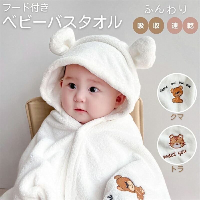 楽天市場】バスタオル ベビー フード付き 湯上りタオル 肌触りいい