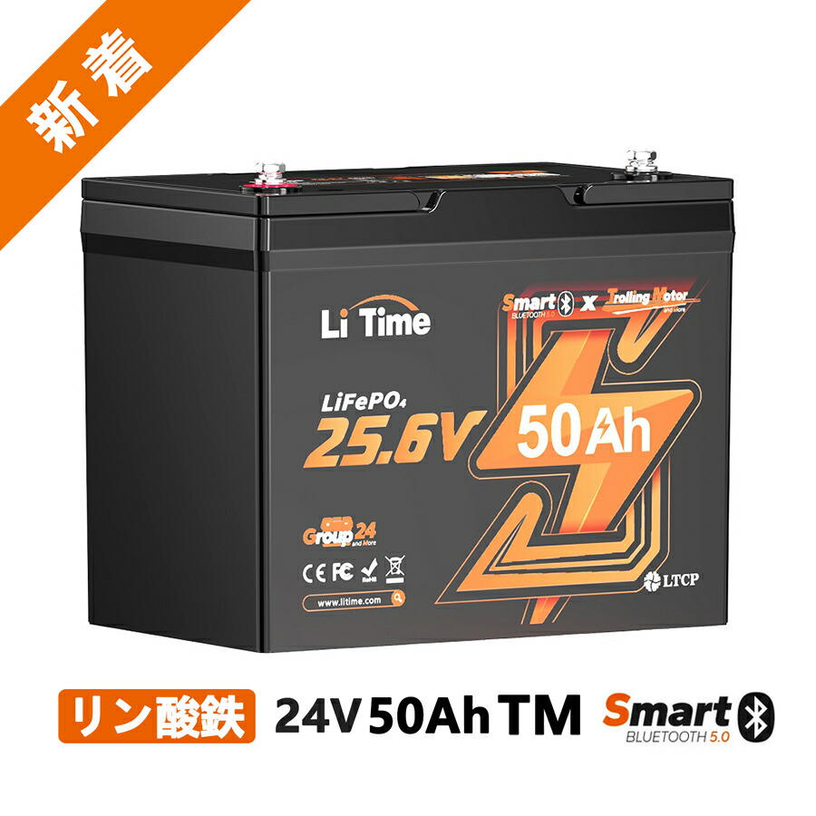 楽天市場】LiTime 24V 100Ah リン酸鉄リチウムイオンバッテリー LiFePO4リチウムバッテリー 内蔵100A BMS  4000+サイクル充電式バッテリー 最大負荷電力2560W オフグリッド マリン オーバーランド バンに最適 RV 家庭用蓄電 農業用機器 :  LiTime