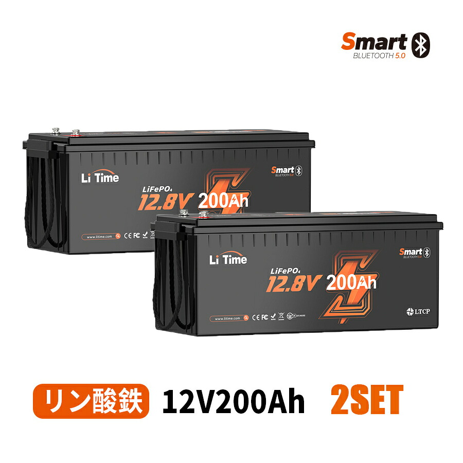 【PACK2/PACK4】【低温保護】LiTime 12V 200Ah リン酸鉄リチウムイオンバッテリー Bluetooth機能 100A充放電電流 2560Wh電力量 4000+サイクル 低温保護付き スマート キャンピングカー 車中泊 トローリングモーター エレキモーター