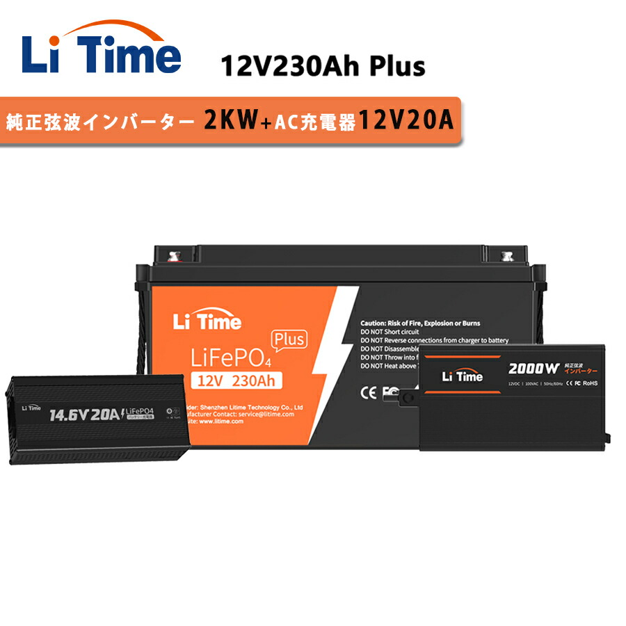 楽天市場】【3KWインバーターLFPバッテリーセット】LiTime 12V 楽天市場】【3KWインバーターLFPバッテリーセット】LiTime 12V