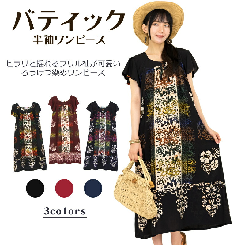 楽天市場】バティックノースリーブワンピース【アジアンファッション