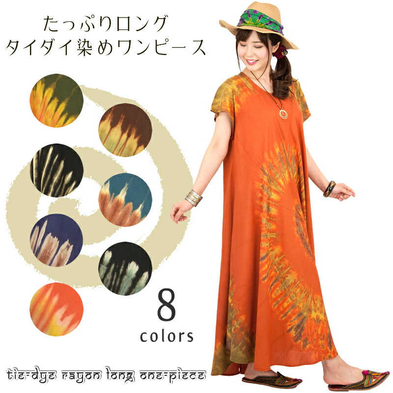 エスニック　タイダイ染め　キャミワンピース　レヨン　新品　タイ製42 エスニック タイダイ染め キャミワンピース レヨン 新品 タイ製