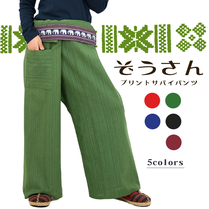 楽天市場】少数民族 「ザオ族（ヤオ族）」の民族衣装 パンツ 古布 刺繍