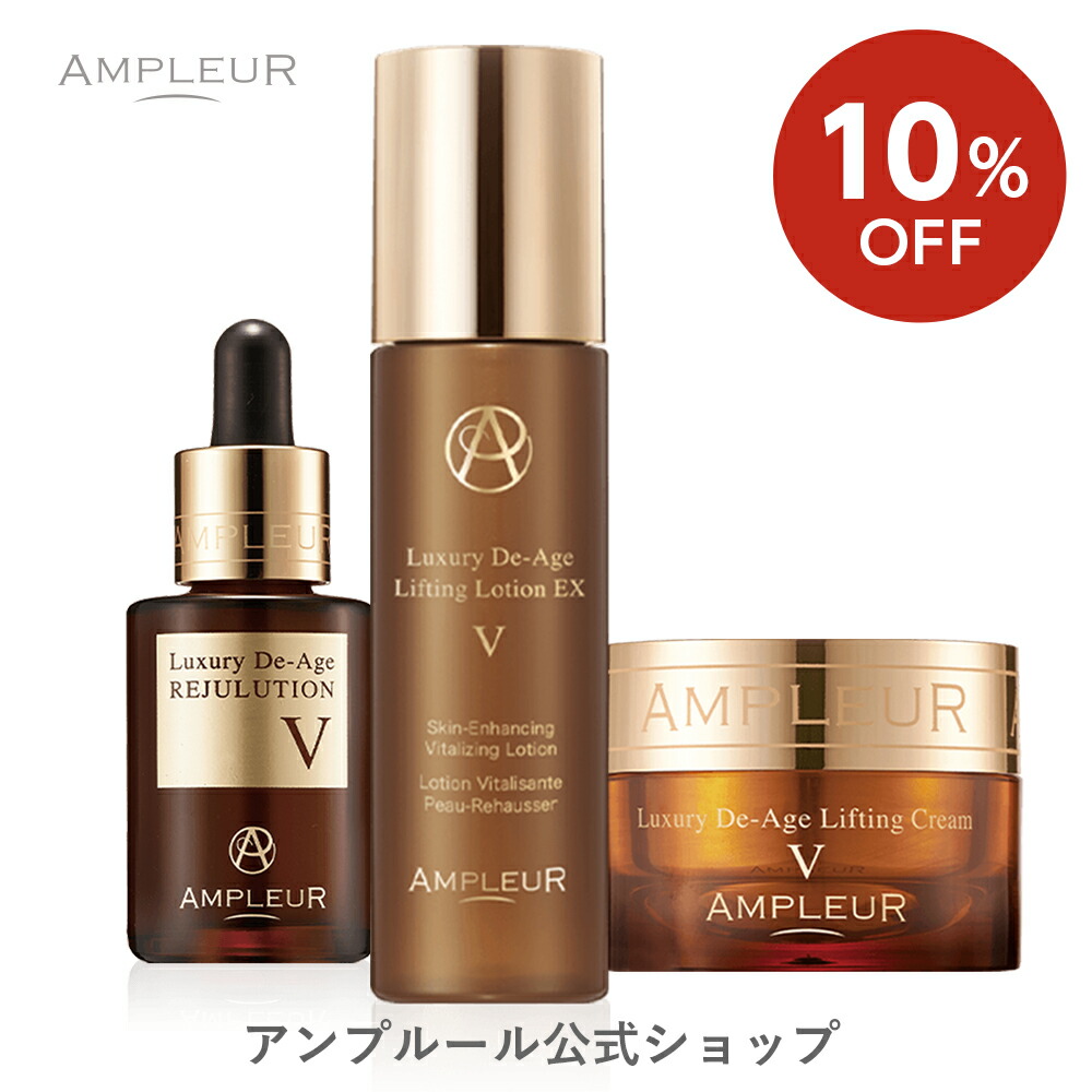 楽天市場】【10%OFF】アンプルール ラグジュアリー・デ・エイジ