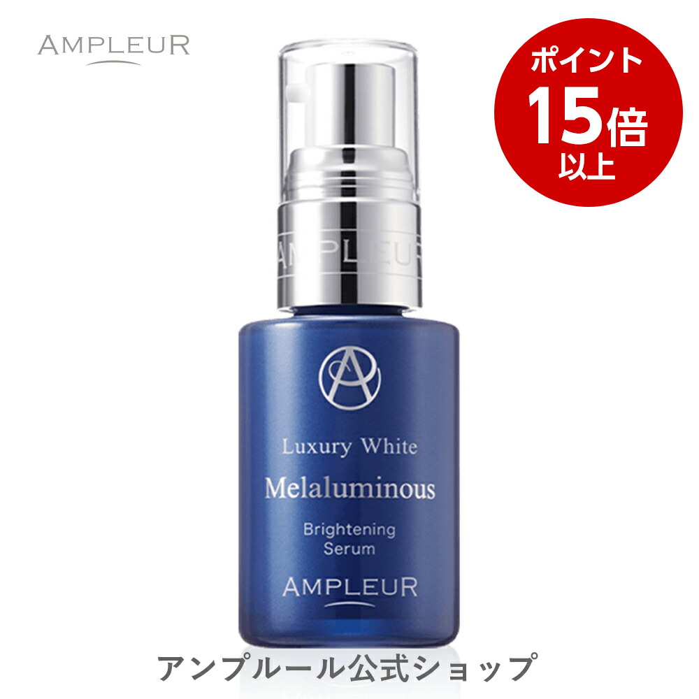 アンプルール　ルミナスHQブースター　美容液　40mL　2本 うるおい引き込む。透明感、目覚める。ブライトニング美容液「ルミナス