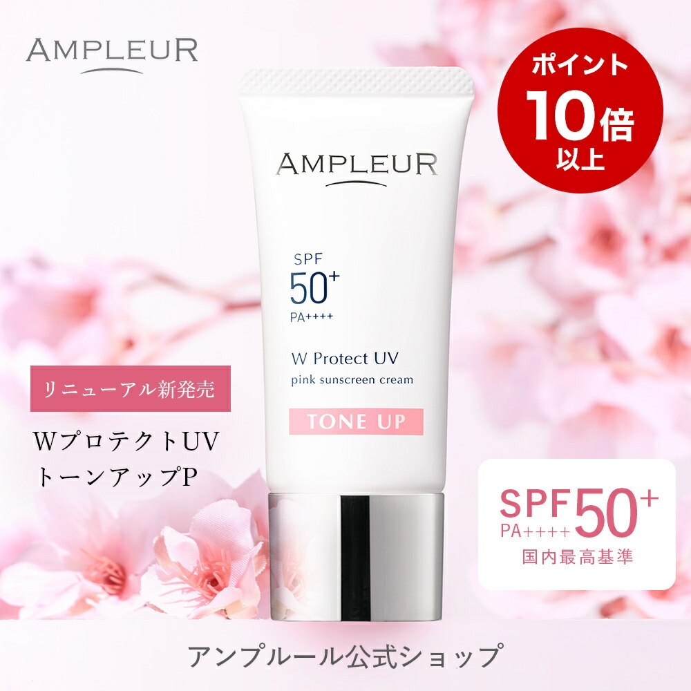 楽天市場】アンプルール【日焼け止め美容液(SPF50+ PA++++