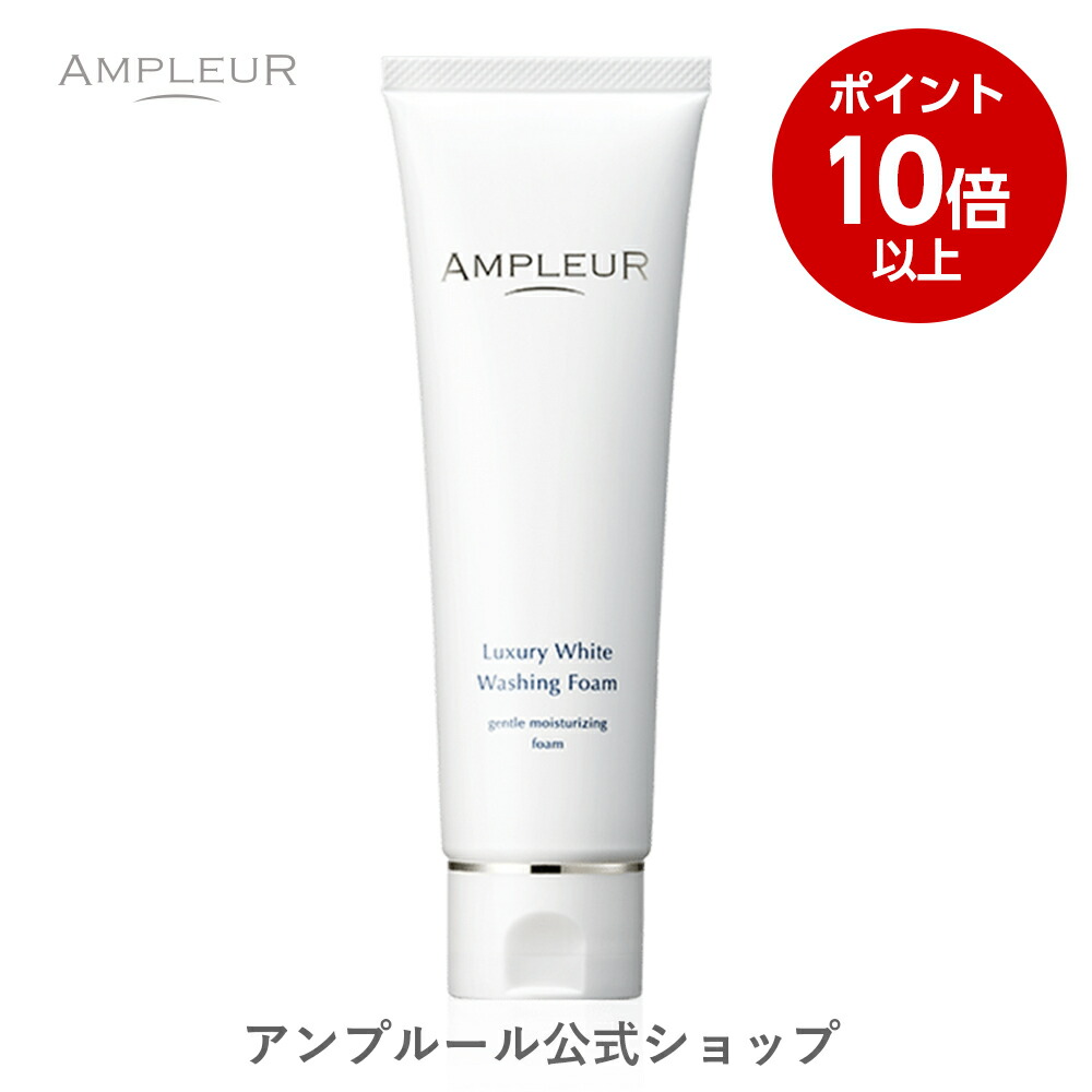 アンプルール ラグジュアリーホワイト ローションAO II  120mL 2本 Amazon.co.jp: AMPLEUR(アンプルール) ラグジュアリーホワイト