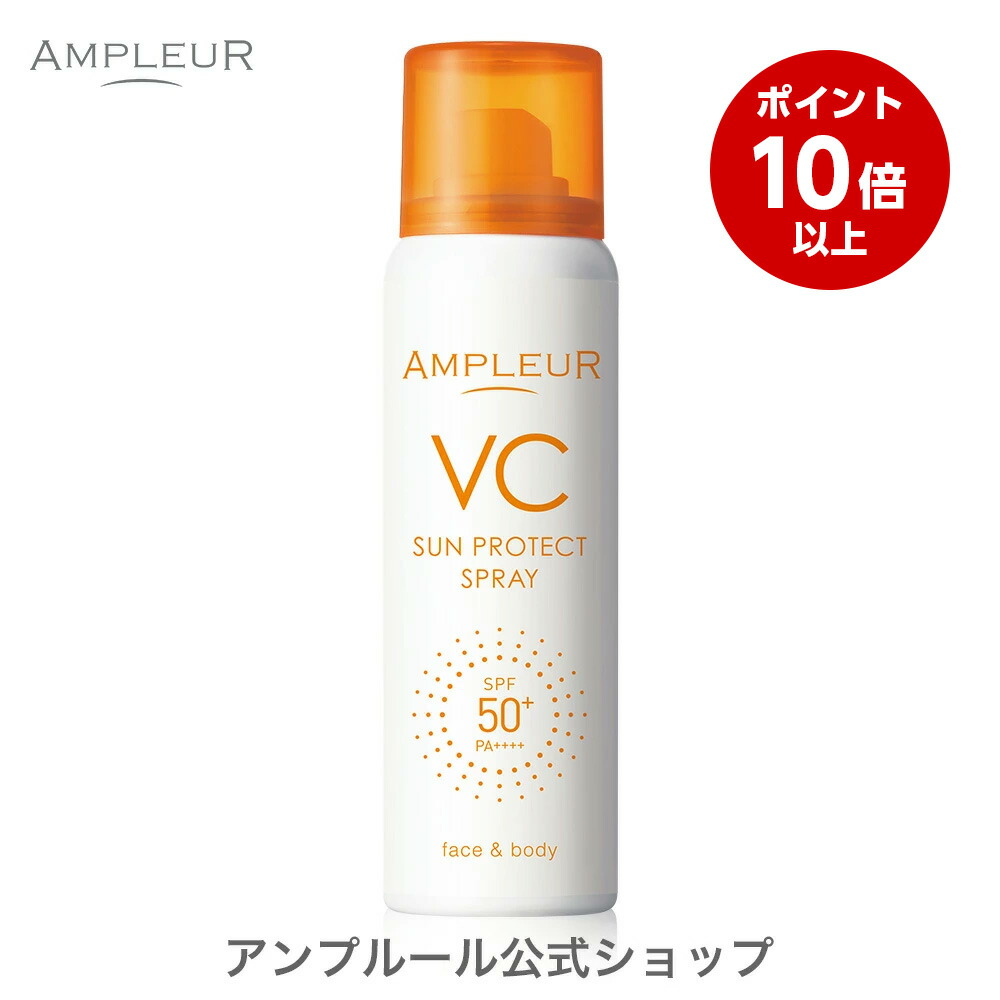 楽天市場】【お買い物マラソン期間ポイント10倍】アンプルール【日焼け