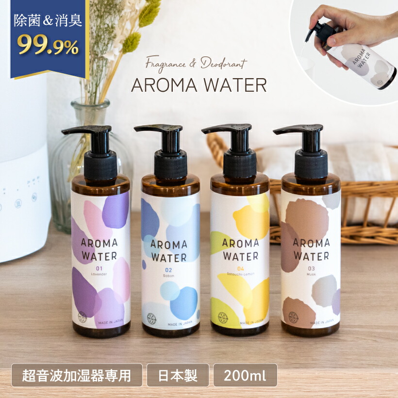 楽天市場】加湿器 アロマ 除菌 除菌液 アロマウォーター アロマ 楽天市場】加湿器 アロマ 除菌 除菌液 アロマウォーター アロマ