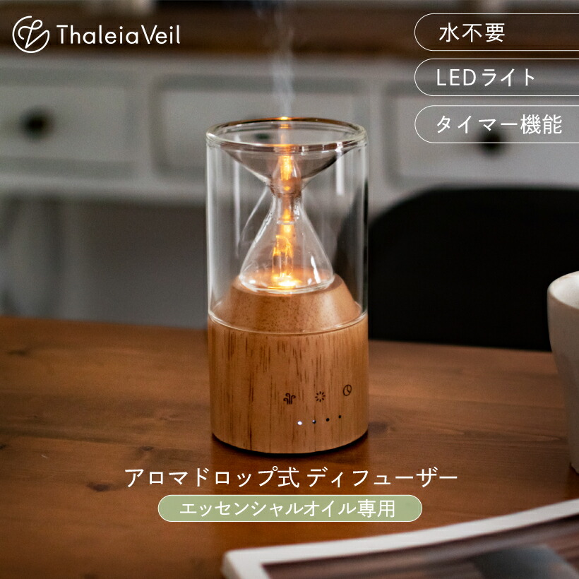 アロマディフューザー  水なし アロマドロップ式 噴霧式 ディフューザー 硝子 今めかしい 肌理 生まれながら木 USB 芳ばしさ剤 タイマー LED点火装置 タッチパネル 沙漏 卓上 臥し所 事務机 エッセンシャルオイル 揮発油 18畳 分かりやすい 自然的 サリアベル Thaleia Veil