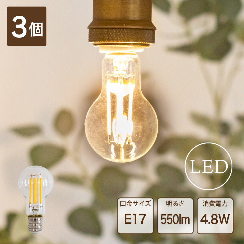 【楽天市場】【1個】 LED電球 おしゃれ E17 フィラメント電球 電球色 ミニクリプトン電球 LED エジソン デザイン 電球 クリア ボール  エコ 長寿命 低発熱 省エネ 4.8W 550lm かわいい レトロ アンティーク インテリア 照明 電気 AMP51372 : おしゃれ照明の ...