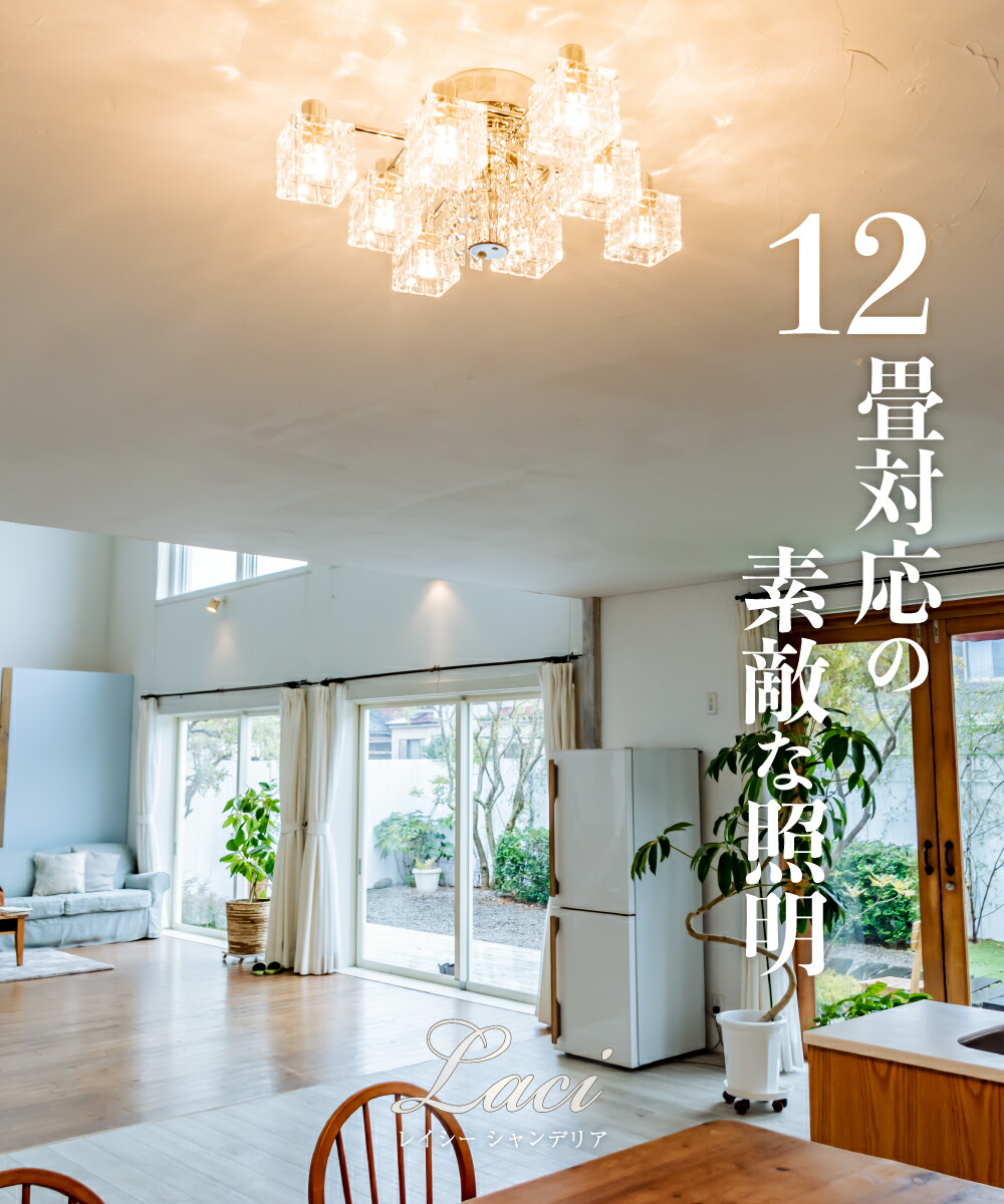 シーリングライト シャンデリア 天井 全品p5倍 本日12 00 23 59 照明 天井照明 Laci 電気 おしゃれ 12畳 高級 明るい シーリングライト 10畳 おしゃれ 照明 11畳 天井 天井照明 ライト 8灯 リビング ダイニング 寝室 カフェ 明るい 10畳 12畳 インテリア Led シーリングライト シャンデリア 天井 全品p5倍 本日12 00 23 59 照明 天井照明 Laci 電気 おしゃれ 12畳 高級 明るい シーリングライト 10畳 おしゃれ 照明 11畳 天井 天井照明 ライト 8灯 リビング ダイニング 寝室 カフェ 明るい 10畳 12畳 インテリア Led