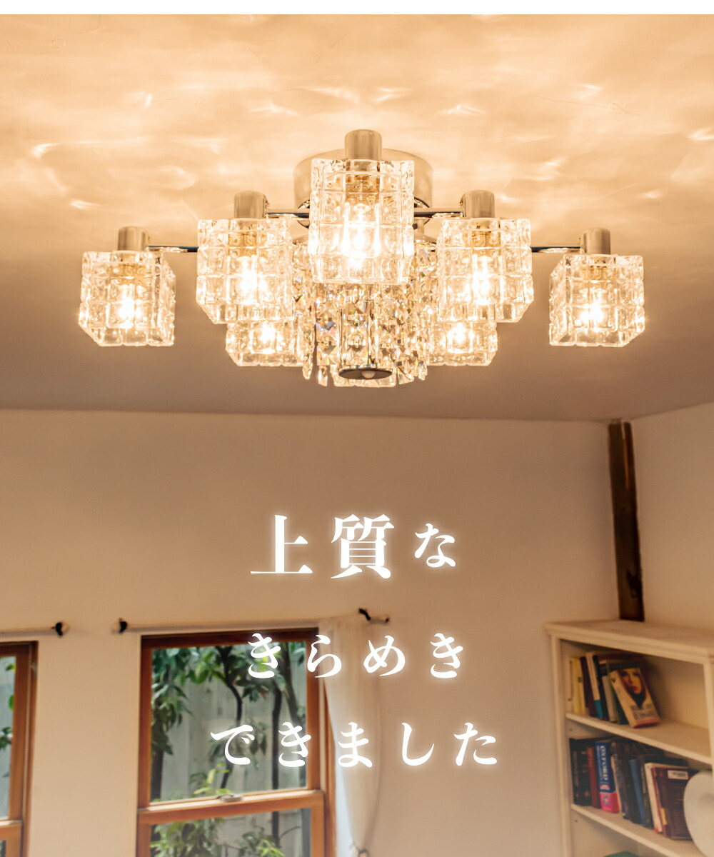 シャンデリア 照明 電気 10畳 11畳 12畳 高級 シーリングライト おしゃれ 天井 天井照明 ライト 8灯 リビング ダイニング 寝室 カフェ 明るい 10畳 12畳 インテリア Led シャンデリア 照明器具 Laci レイシー 8灯シーリング Neokimya Com