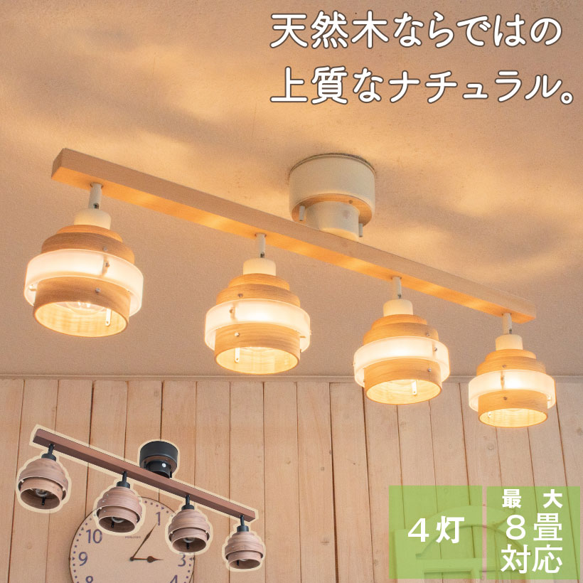 Lighting Living Fashion Avaros アヴァロス 4 Light Ceiling Light Bar Type Ceiling Ceiling Lighting Light 4 Light Living Dining Bedroom Cafe Tree Wood 8