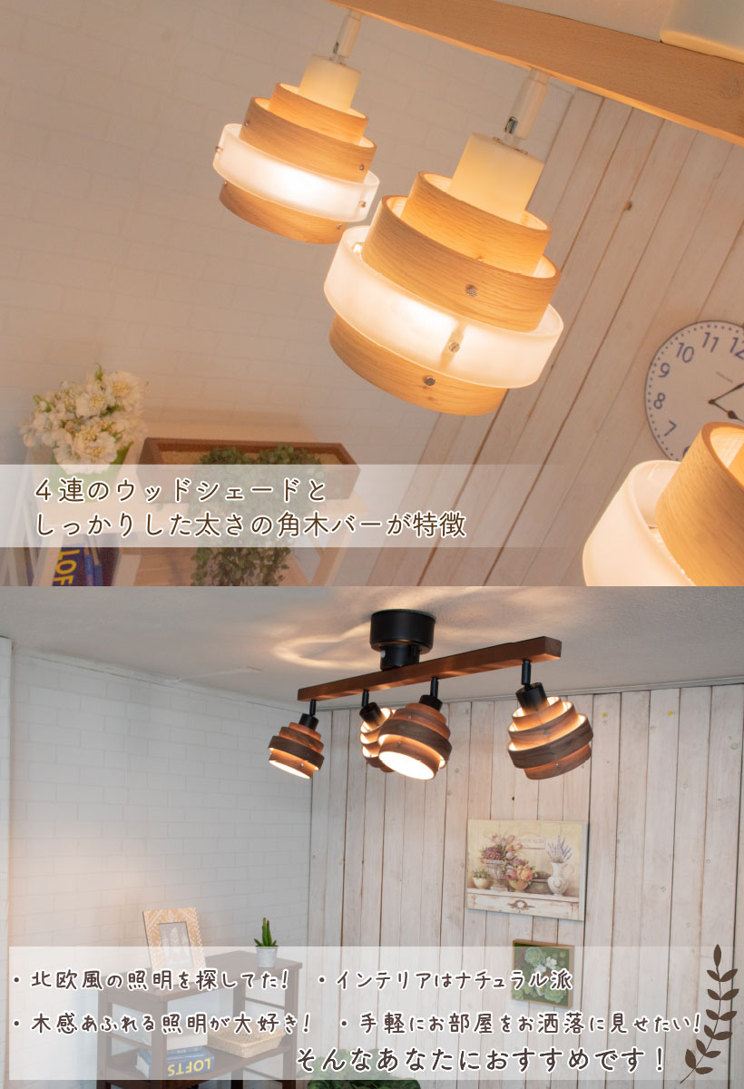 Lighting Living Fashion Avaros アヴァロス 4 Light Ceiling Light Bar Type Ceiling Ceiling Lighting Light 4 Light Living Dining Bedroom Cafe Tree Wood 8