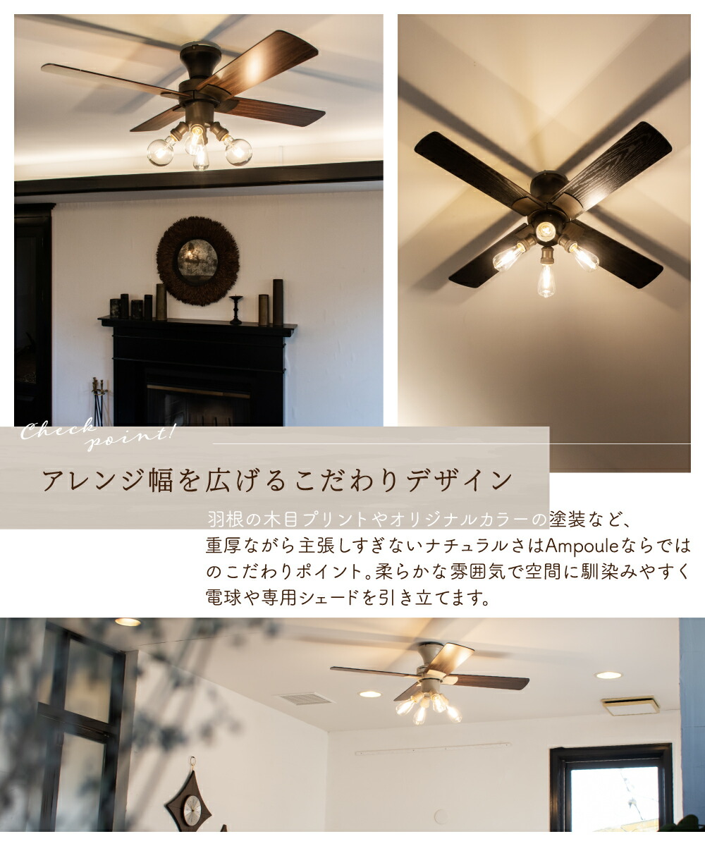 Ampoule】 シーリングライト おしゃれ リビング 照明 シーリングファン