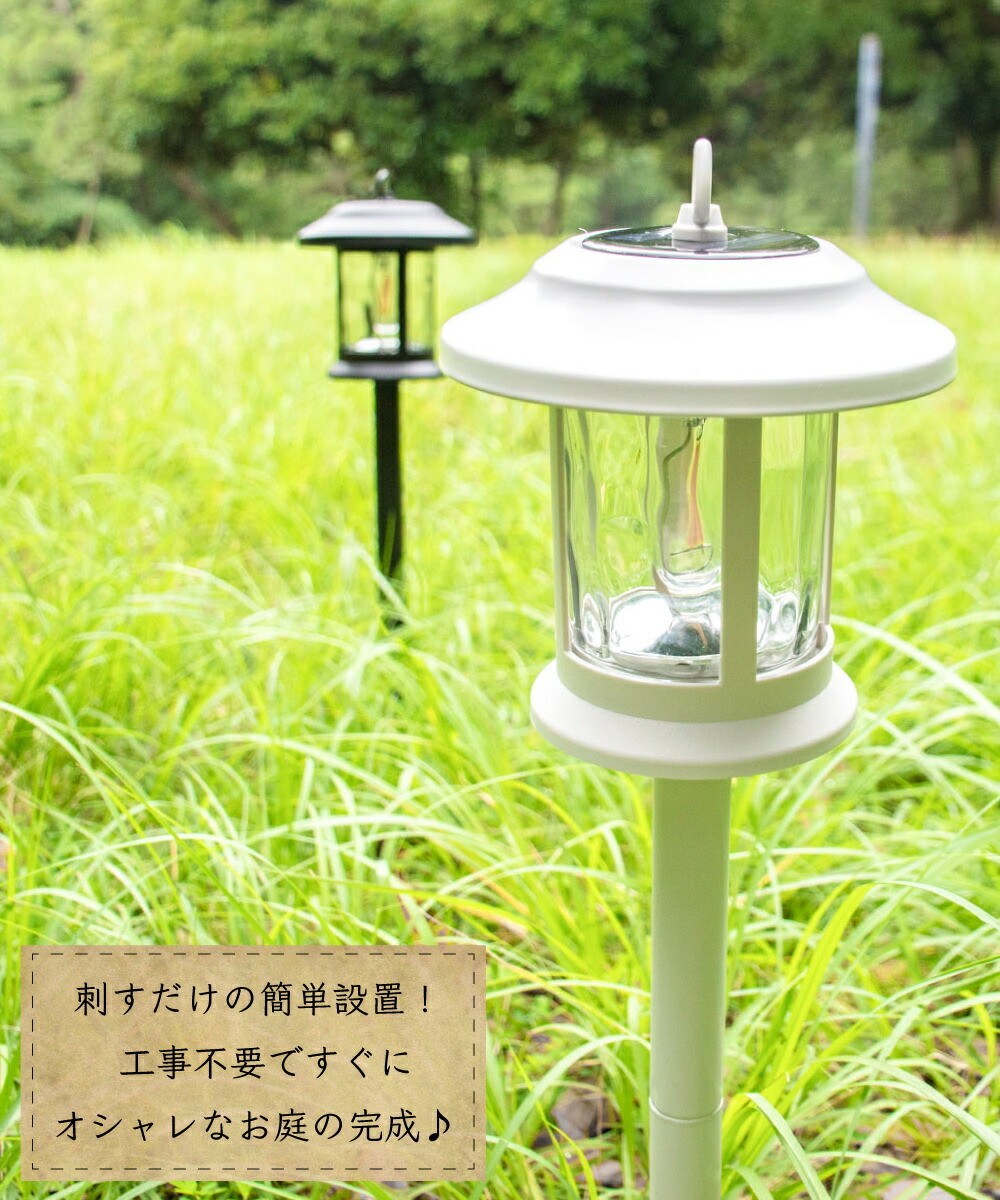 ガーデンライト Led ソーラー おしゃれ ソーラーライト 太陽光 屋外 庭 充電 充電式 ブラック ホワイト 黒 白 ガーデニング キャンプ Kl レトロ 足下灯 Schatte かわいい 防雨 メール便不可 アウトドア 玄関 省エネ Ledライト 置き型 防犯