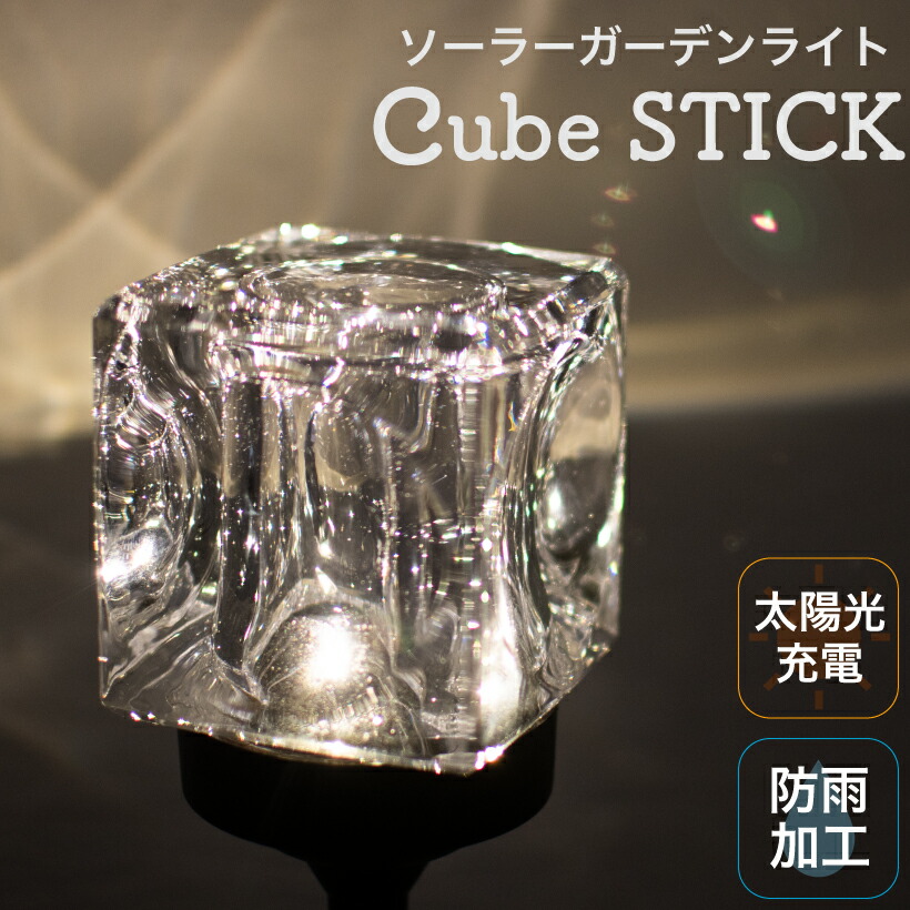 楽天市場】ソーラーキューブ 100角タイプ（常時点灯タイプ