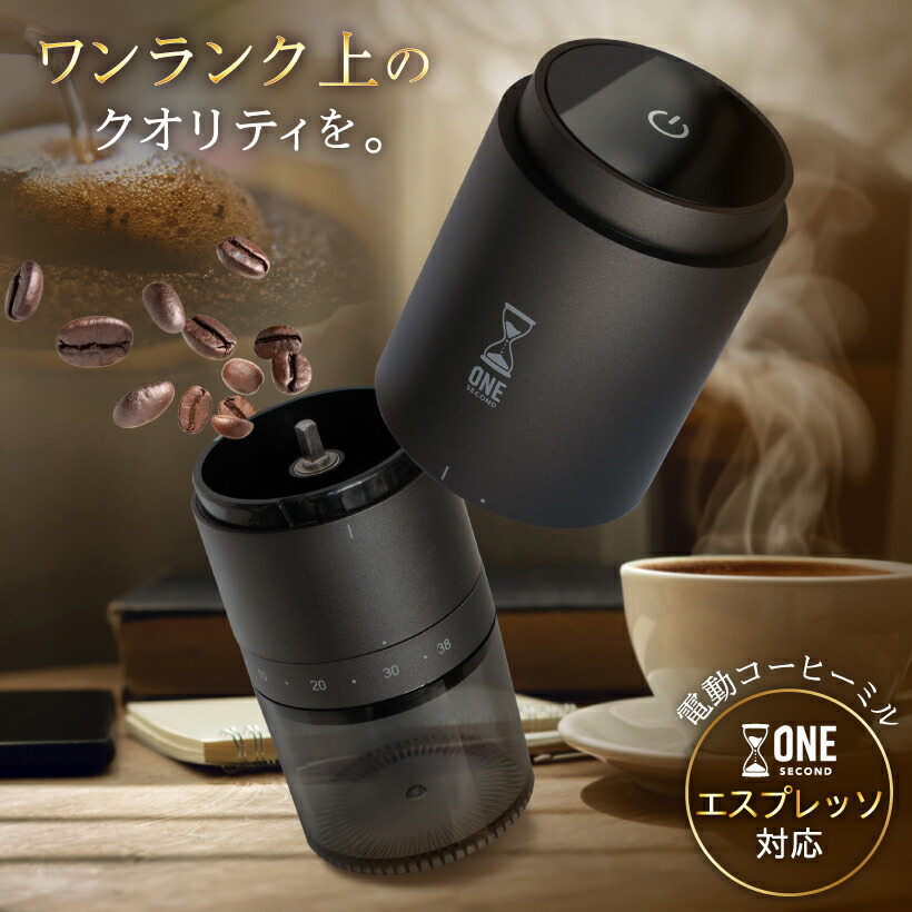 LINCS 【特典付き♪ワンランク上の美味しさ】【エスプレッソ対応】 コーヒーミル 電動 ステンレス刃 38段階 コニカル式 臼式 タッチ操作 コードレス 洗える 水洗い アウトドア 充電式 コンパクト 自動 珈琲 グラインダー 調整 自動停止 電動コーヒーミル リンクス ONE SECOND