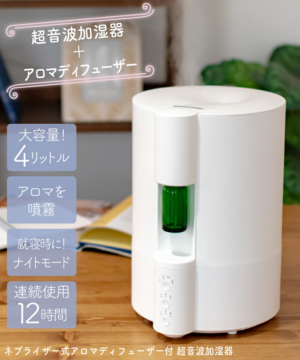 アロマ 加湿器 ネブライザー 超音波 大容量 ウイルス予防 超音波 花粉対策 クランプライト アロマディフューザー 超音波加湿器 ネブライザー 4l 対策 上部給水 卓上 アロマオイル おしゃれ ネブライザー式アロマディフューザー付き超音波加湿器 イシグロ おしゃれ照明の アロマ 加湿器 ネブライザー 超音波 大容量 ウイルス予防 超音波 花粉対策 クランプライト アロマディフューザー 超音波加湿器 ネブライザー 4l 対策 上部給水 卓上 アロマオイル おしゃれ ネブライザー式アロマディフューザー付き超音波加湿器 イシグロ おしゃれ照明の