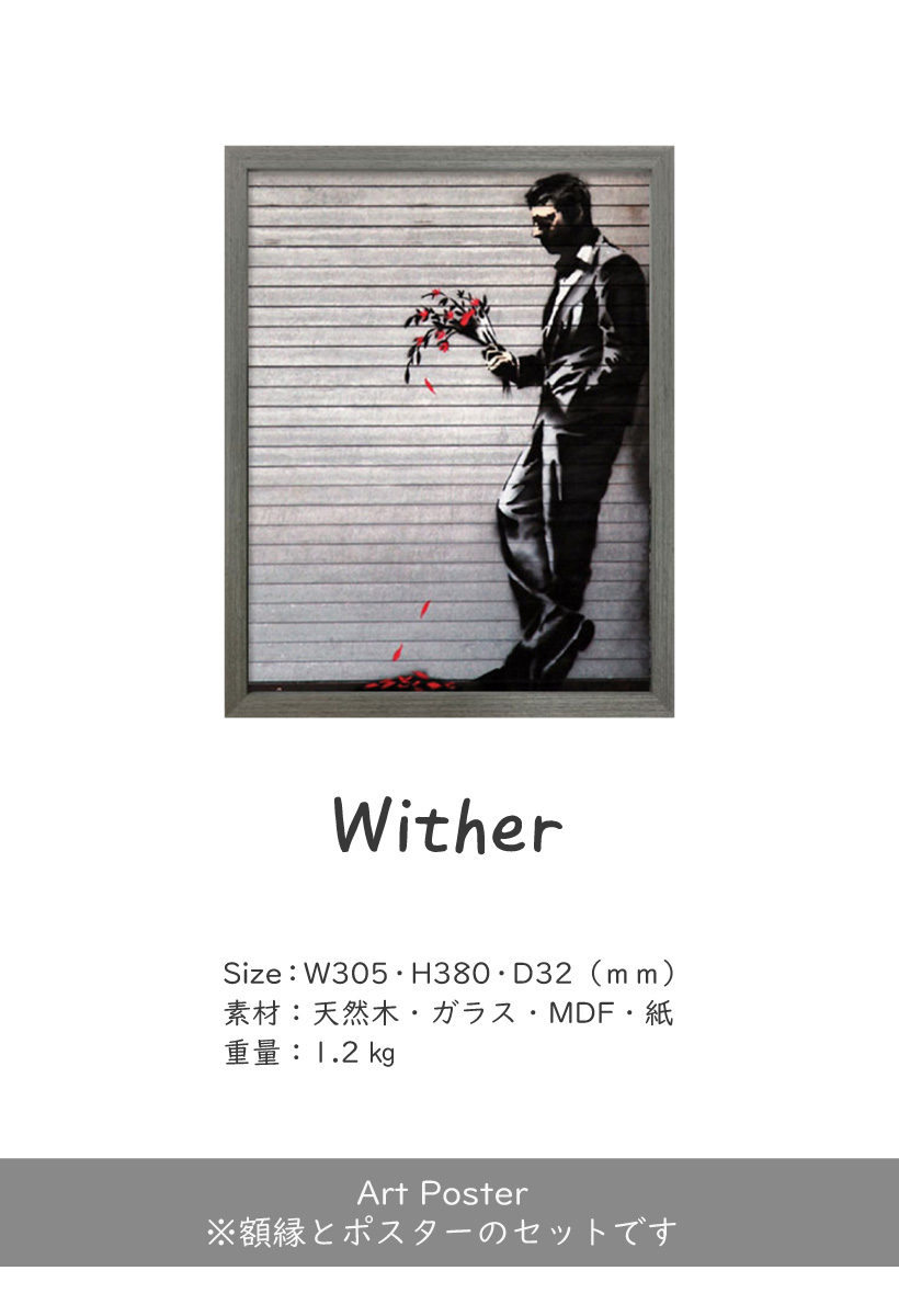 注目の 楽天市場 雑貨 アートポスター バンクシー Wither Banksy アートパネル 壁掛け アートフレーム 絵画 ウォールインテリア ストリートアート タペストリー おしゃれ シンプル モダン グラフィティ おしゃれ照明のampoule 手数料安い Www Hotrade Com Mx