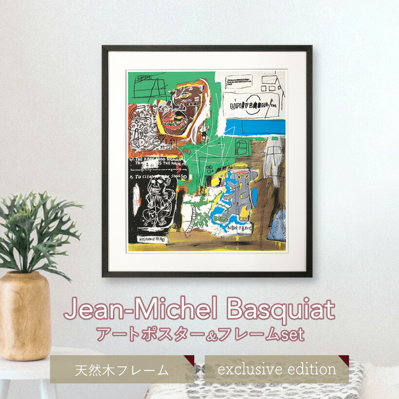 【Jean-Michel Basquiat】 タテ64.5cm×ヨコ58.5糎 作物張り出し 作物ダイアログボックス 一こま付き添い人 張り出し バスキア 絵 Sienna 1984 一般化画 ポップアート 飾りつけ 額付き添い人 今めかしい 作物一こま 図面 生まれながら木 表どおり 派手 今めかしい 部屋の入り口 リビング 喫茶店 IJB-62494
