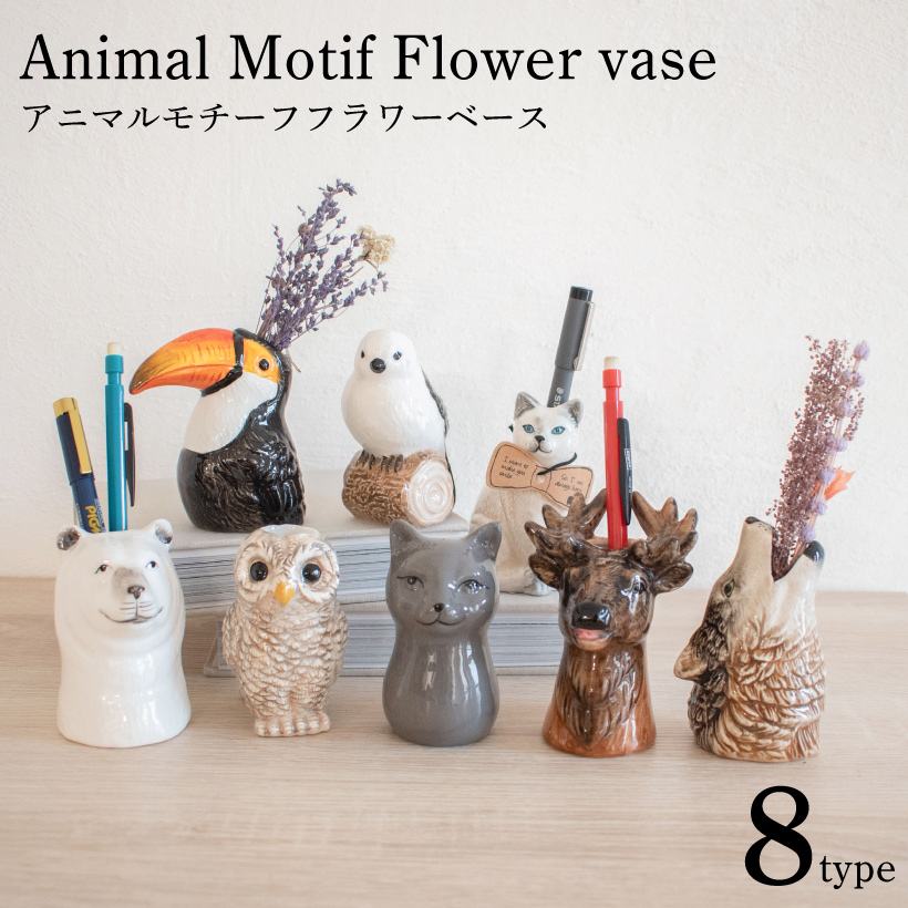 楽天市場 全品p10倍 8 15まで フラワーベース 動物 ミニ 陶器 一輪挿し ペン立て おしゃれ 可愛い ドライフラワー 花 花瓶 インテリア ネコ ねこ しろくま シロクマ 鳥 シマエナガ ギフト プレゼント アニマルベース F04 0045 おしゃれ照明のampoule