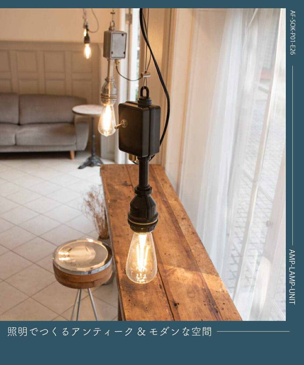 ソケット ペンダントライト Led 照明 ペンダントライト ソケット 電球 電球 シルバー レトロ ソケットのみ おしゃれ ヴィンテージ レトロ E26 ヴィンテージ アンティーク インダストリアル かっこいい シルバー ブラック 黒 銀 アルミ ダクトレール ライティングレール ソケット ペンダントライト Led 照明 ペンダントライト ソケット 電球 電球 シルバー レトロ ソケットのみ おしゃれ ヴィンテージ レトロ E26 ヴィンテージ アンティーク インダストリアル かっこいい シルバー ブラック 黒 銀 アルミ ダクトレール ライティングレール