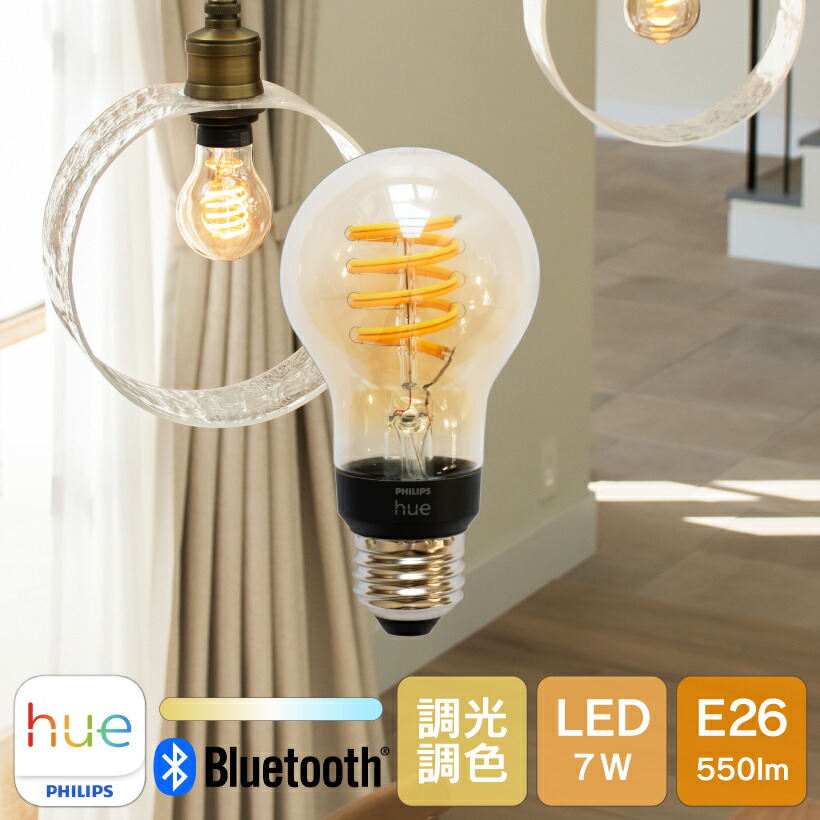Amazon.co.jp: Philips Hue スマート電球 E26 ライトガイド