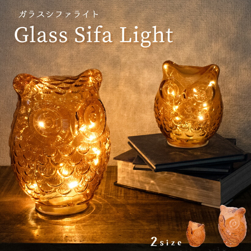 楽天市場】テーブルライト ふくろう フクロウ 梟 ランプ ガラスランプ