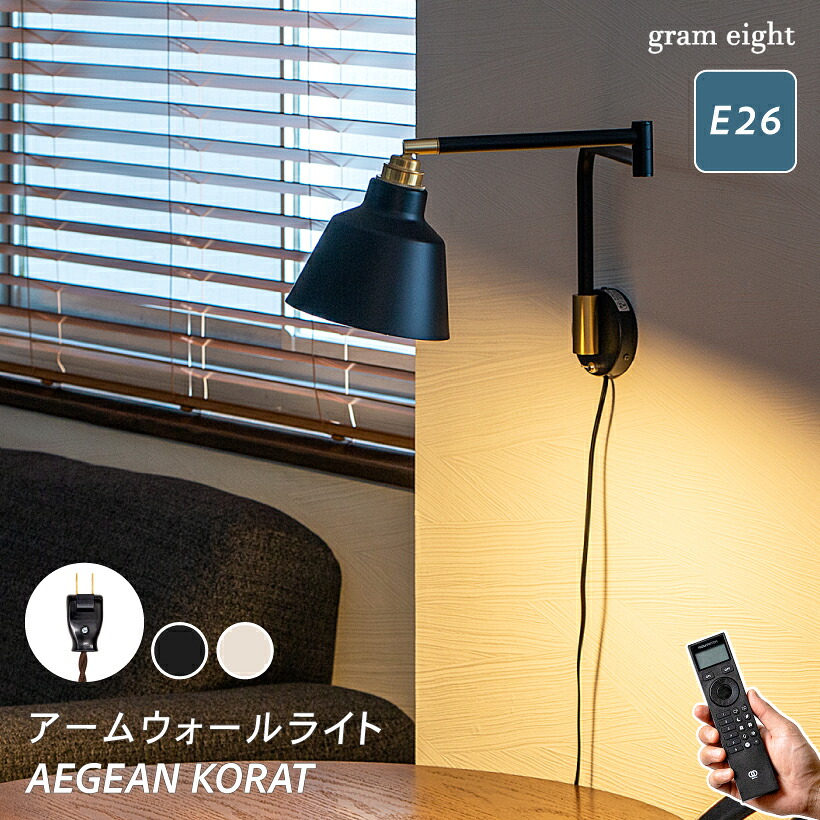 【gram eight】 鉤括弧ともし火 差し込み 遠隔操作 埋め込み 直信用販売 照明装置 今めかしい ウォール照明ランプ ウォールともし火 1灯 注目の的 間接的な行動照明装置 壁信用販売照明装置 E26 オンオフスイッチ 書きもの 分かりやすい 今めかしい 黒いこと 白いこと ゴールド 金管楽器 壁 瓦八つ コラット