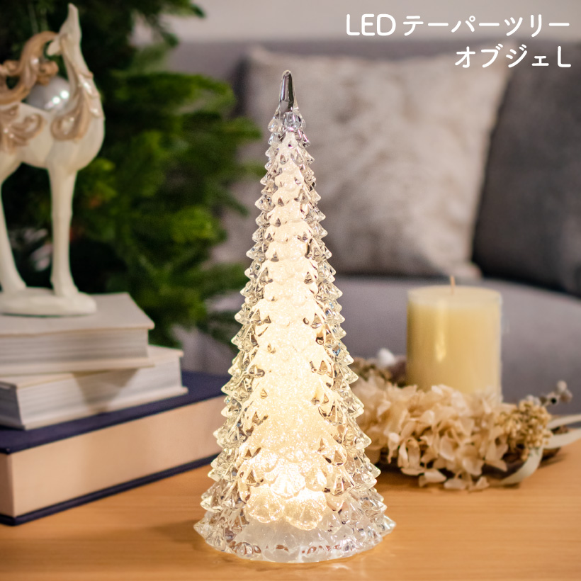 クリスマス 飾り イルミネーション Led クリスマスツリー ツリー おしゃれ 置物 オブジェ かわいい 光る 卓上 ライト クリア モダン 北欧 プレゼント ギフト 贈り物 インテリア インテリア雑貨 クリスマス雑貨 31cm Ledテーパーツリーオブジェ L Hm 8094 3r Mozambique Com