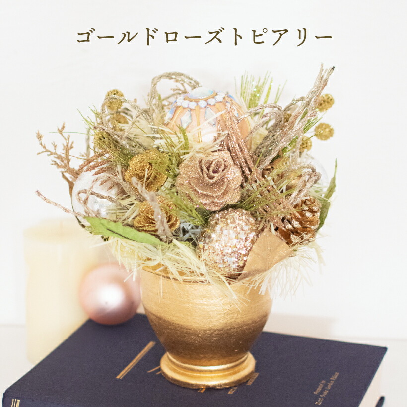 クリスマス 飾り オブジェ 置物 フラワー 花 ブーケ 造花 トピアリー おしゃれ アンティーク ゴールド 金 アレンジ アレンジメント ローズ 薔薇 玄関 雑貨 インテリア パーティー ポット ラグジュアリー キラキラ ギフト プレゼント Hm 85 Hack4vilnius Lt クリスマス 飾り オブジェ 置物 フラワー 花 ブーケ 造花 トピアリー おしゃれ アンティーク ゴールド 金 アレンジ アレンジメント ローズ 薔薇 玄関 雑貨 インテリア パーティー ポット ラグジュアリー キラキラ ギフト プレゼント Hm 85 Hack4vilnius Lt