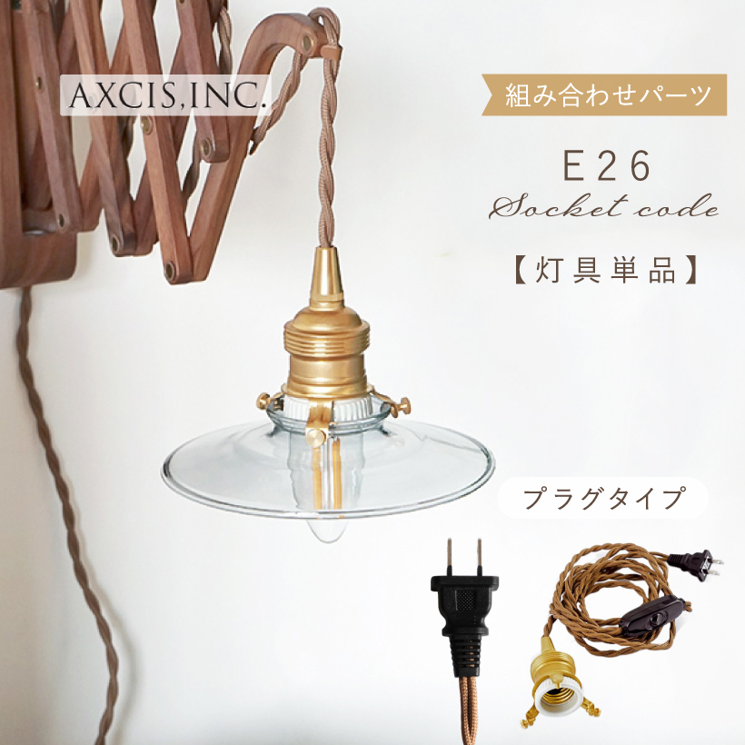 真鍮ペンダント | AXCIS ONLINE