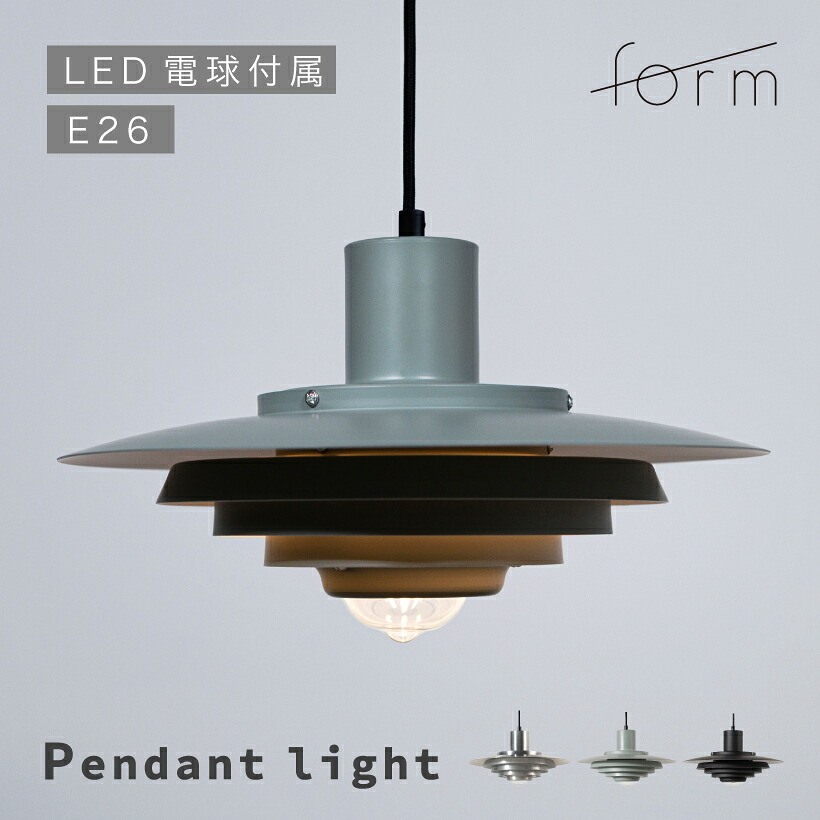 【form】 ペンダントライト 照明 おしゃれ 1灯 E26 ライト 照明器具 間接照明 リビング ダイニング シーリングカバー フランジカバー ランプ メタル シルバー ブラック 黒 グリーン レトロ モダン シンプル インダストリアル クロームメッキ 吊り下げ LED電球対応|おしゃれ照明のAmpoule
