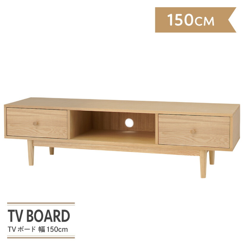 【ROOM ESSENCE】 テレビ台 ローボード おしゃれ 収納 150cm 北欧 TV台 TVボード リビング収納 木製 天然木 アッシュ材 シンプル ナチュラル AVラックリビングボード 引き出し ヘンリーTVボード|おしゃれ照明のAmpoule