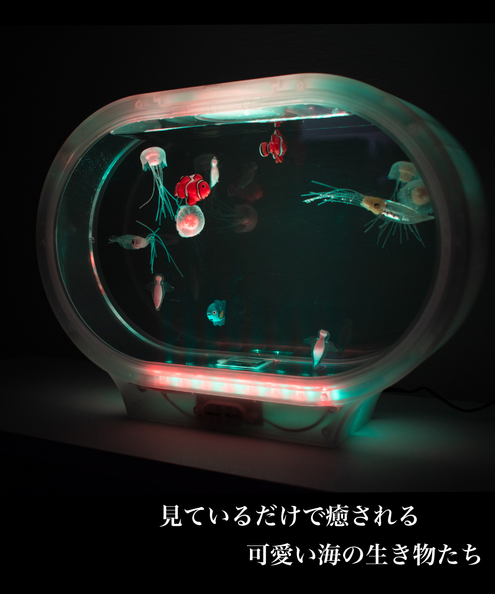 全品p5倍 本日12 00 23 59 アクアリウム ミニアクアリウム 水族館 水槽 海 Led クマノミ クラゲ クリオネ インテリア 癒しグッズ リラクゼーション ギフト プレゼント海の仲間たち Ig Lojascarrossel Com Br