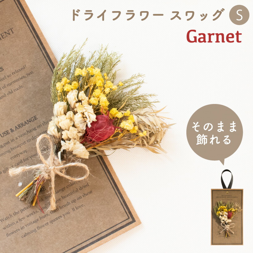 楽天市場 ドライフラワー スワッグ 壁飾り ブーケ ミニブーケ ギフト プレゼント ガーランド ボタニカル 自然素材 インテリア インテリアフラワー プリザーブド 花 おしゃれ 赤 レッド ウォールデコ 誕生日 お祝い ナチュラル V04 3301 おしゃれインテリアのampoule