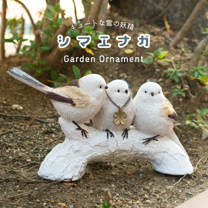 kikiページ　赤とピンクの薔薇アーチに３羽のシマエナガの置き型飾り 楽天市場】シマエナガ 3羽 寄り添う鳥達 ガーデン オーナメント