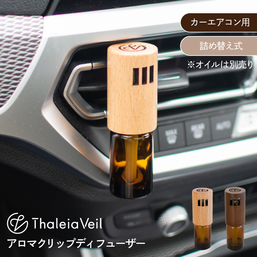 限定品【未使用】ドテラ • カーディフューザー 楽天市場】クリップディフューザー カーフレグランス カー用品