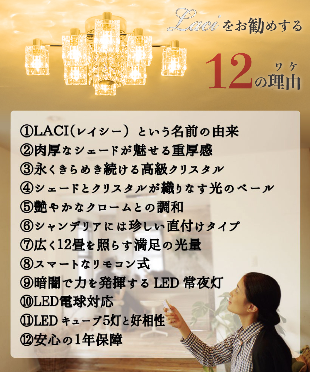 照明 おしゃれ シーリングライト おしゃれ 天井照明 天井照明 照明 電気 シャンデリア Laci 10畳 11畳 12畳 高級 シーリングライト おしゃれ リビング ダイニング 寝室 天井 天井照明 ライト 8灯 サロン 応接間 クリスタル アスフォー社 明るい インテリア Led Laci レイシー