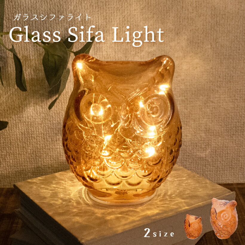 楽天市場】テーブルライト ふくろう フクロウ 梟 ランプ ガラスランプ