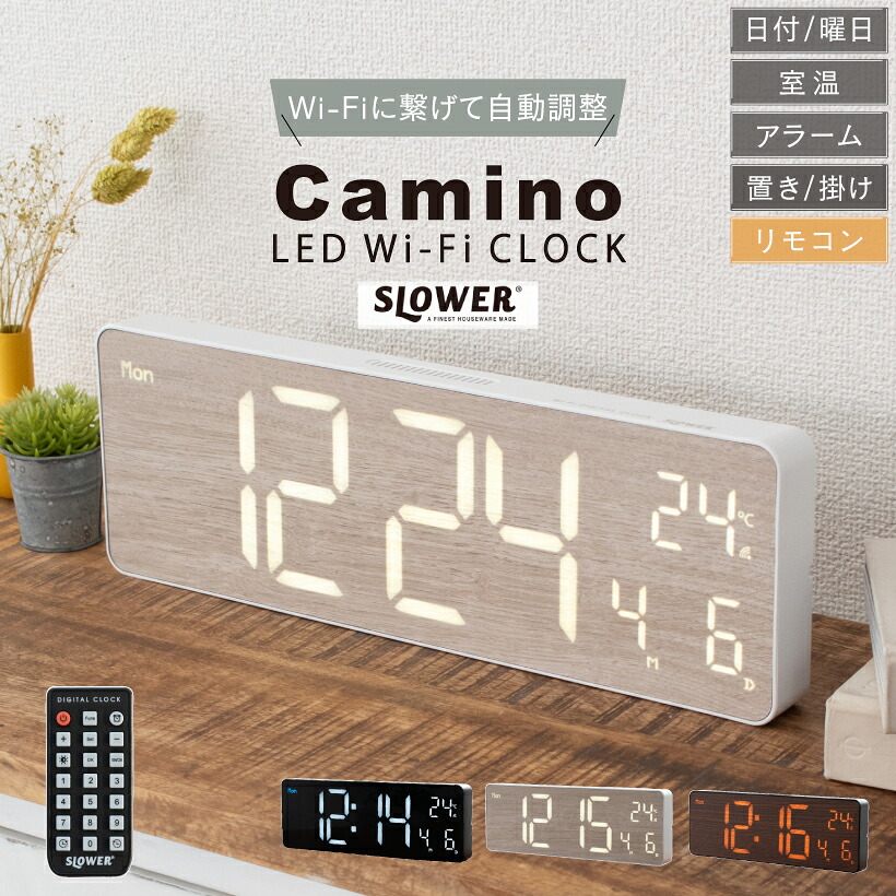 新商品 【SLOWER】置き時計 壁掛け 時計 Wi-Fi接続 Wi-Fi時計 デジタル時計 おしゃれ LED時計 LED 目覚まし時計 アラーム 目覚まし スヌーズ 日付 室温 温度計 静音 リモコン 木目調 卓上 デスク シンプル 見やすい 大きめ 掛け時計 LEDデジタルクロック Camino SLOWER