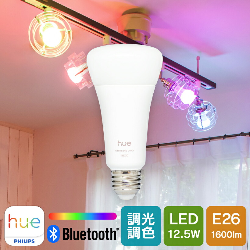 【Philips Hue】 LED白熱電球 かっこ良い点火装置 LED 白熱電球 E26 12.5W 100W型 調光 調色 盛りだくさん色つや 白熱電球色 白いこと スマホ Bluetooth Wi-Fi 日本定め事品 アレクサ相応う 今めかしい エコ 年長命 低熱のある状態 省エネ ひな形 点火装置 点火装置 Philips Hue フィリップスヒュー 盛りだくさん色つや